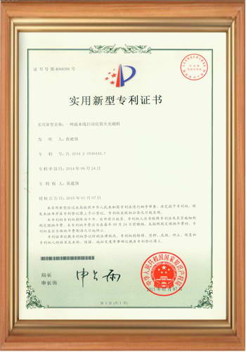 退磁機(jī)脫磁器廠家的專(zhuān)利證書(shū)之三